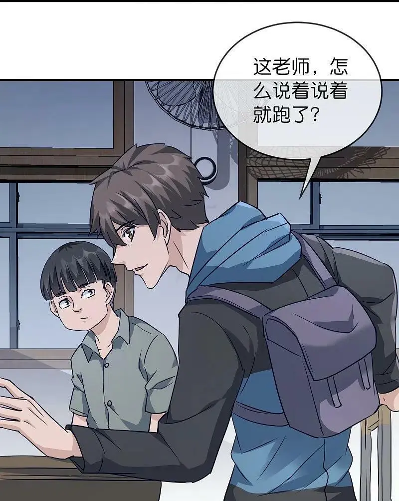 第208话 被霸凌“推门人”25