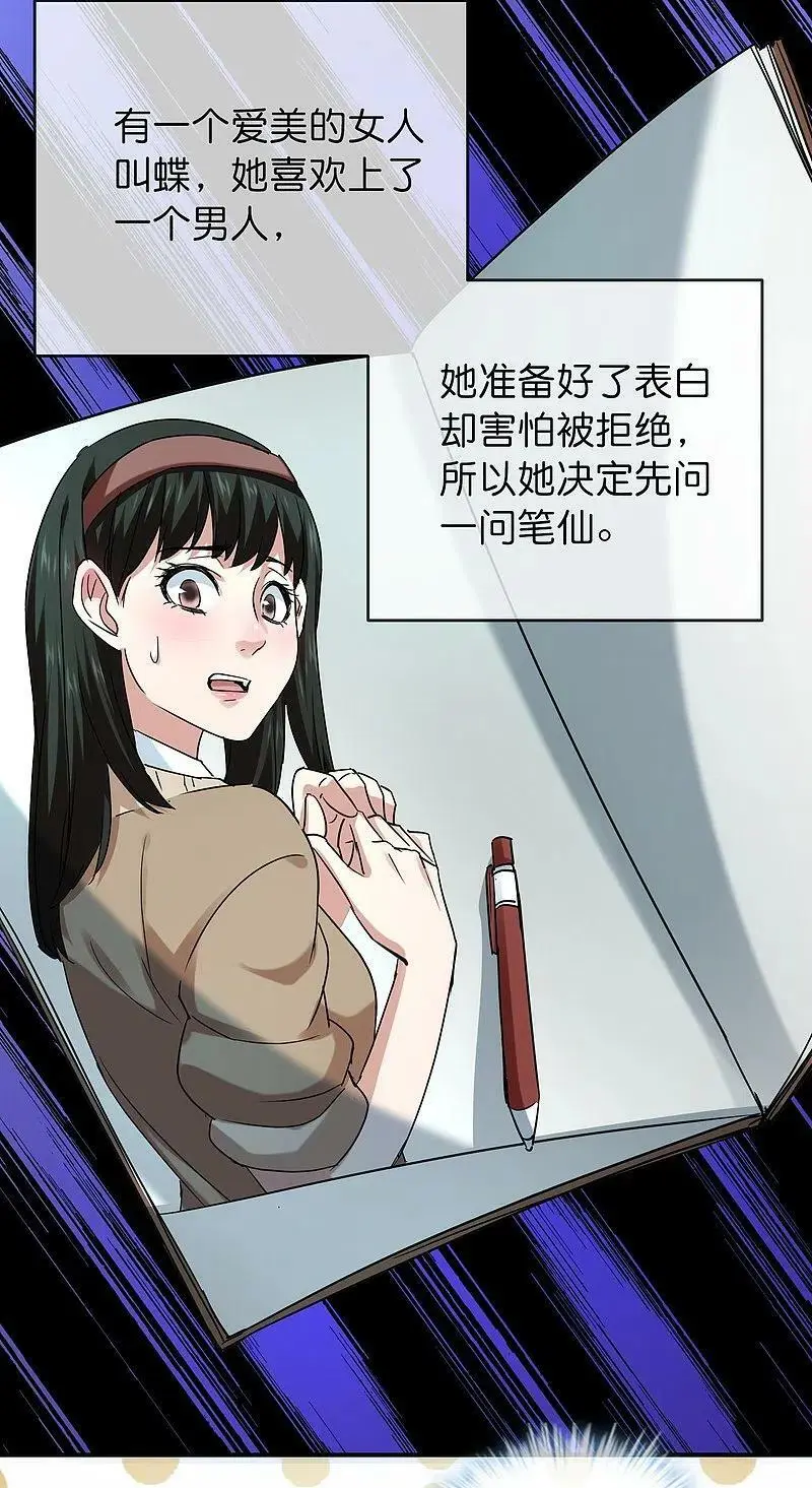 第195话 又见笔仙游戏15