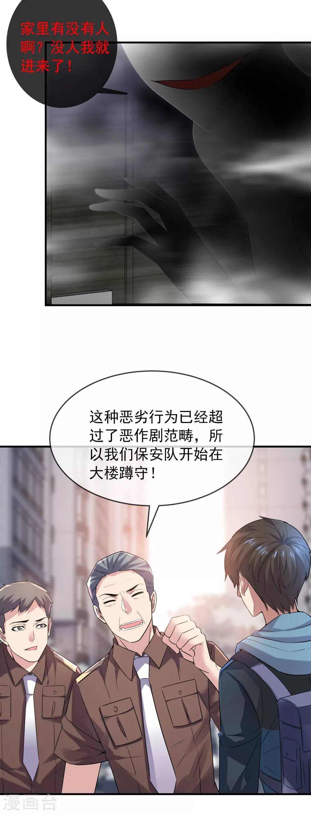 第70话 午夜谁在敲门21