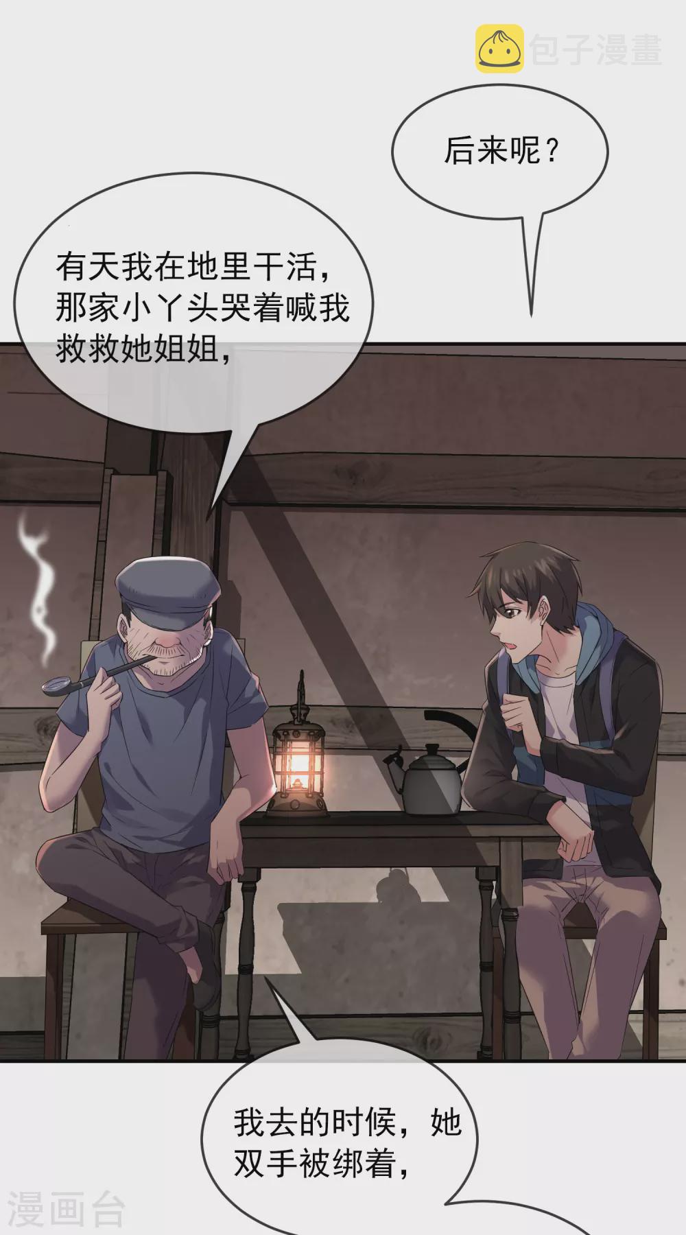 第102话 棺材村出来的人16