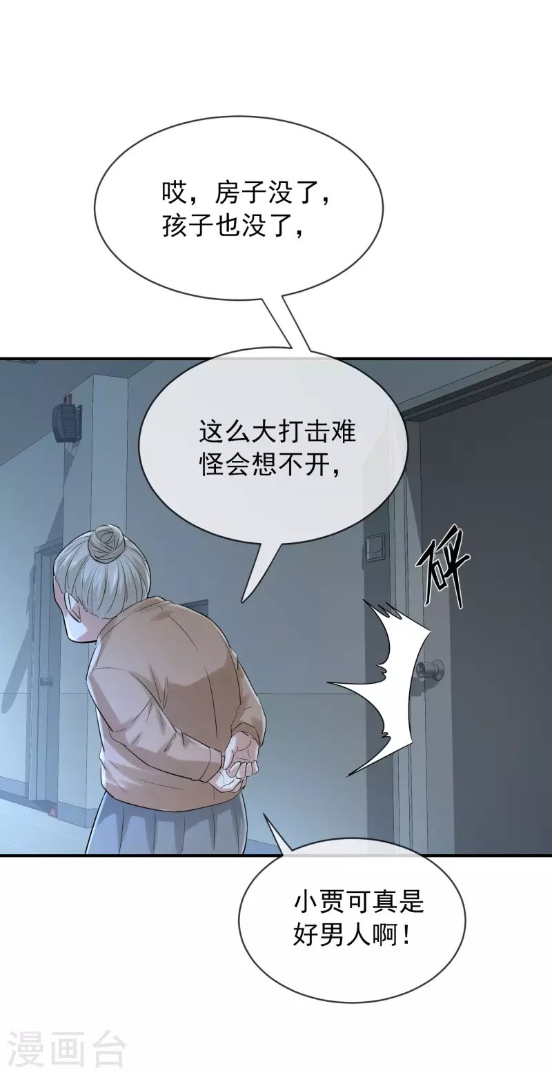第164话 绝世好男人27