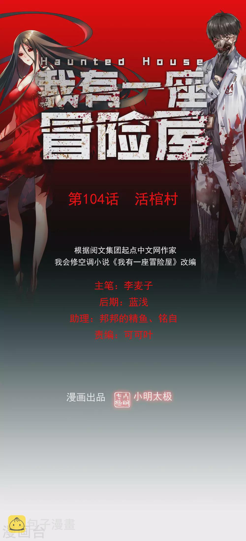 第104话 活棺村0