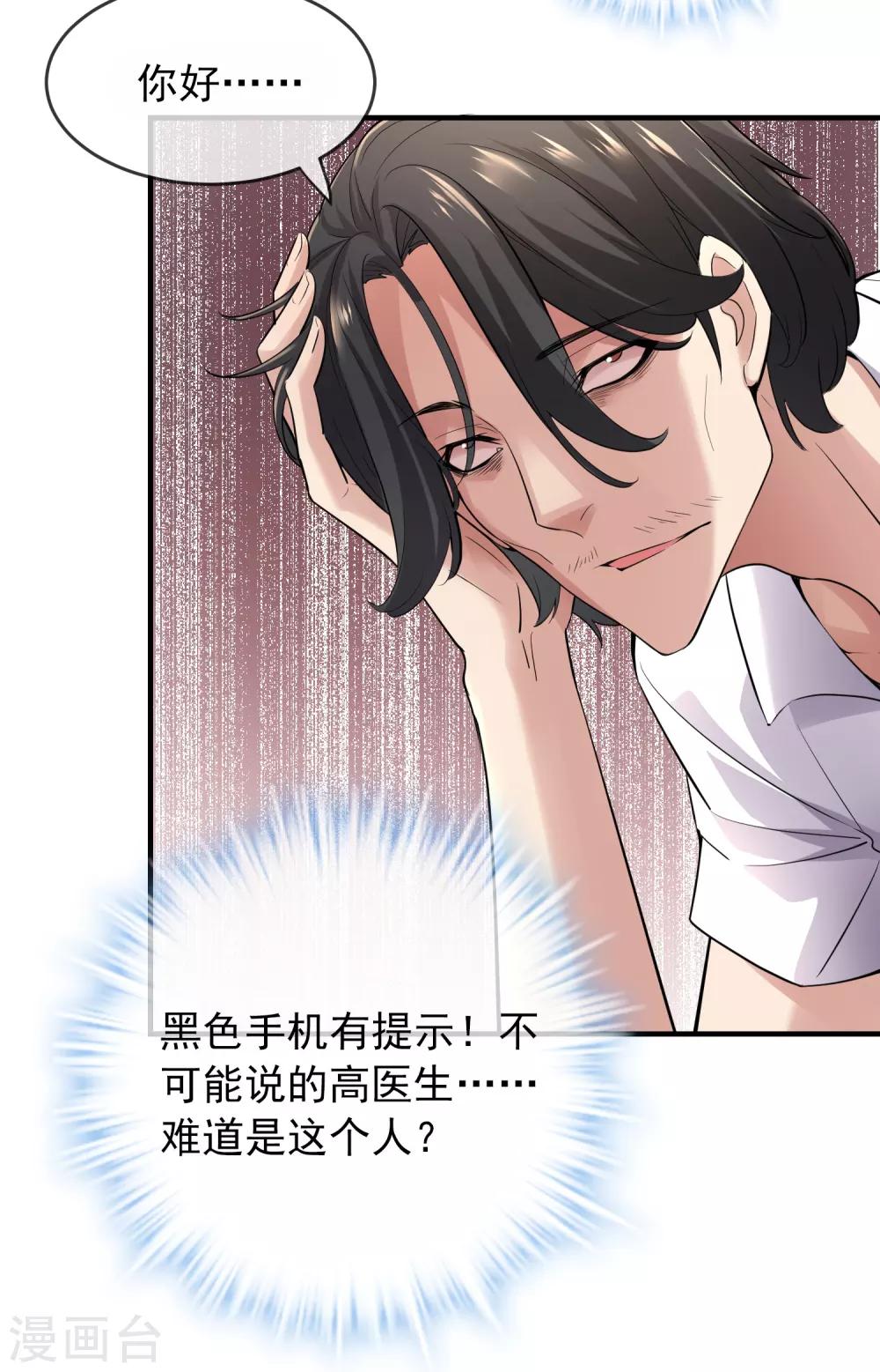 第37话 第二个特殊游客31