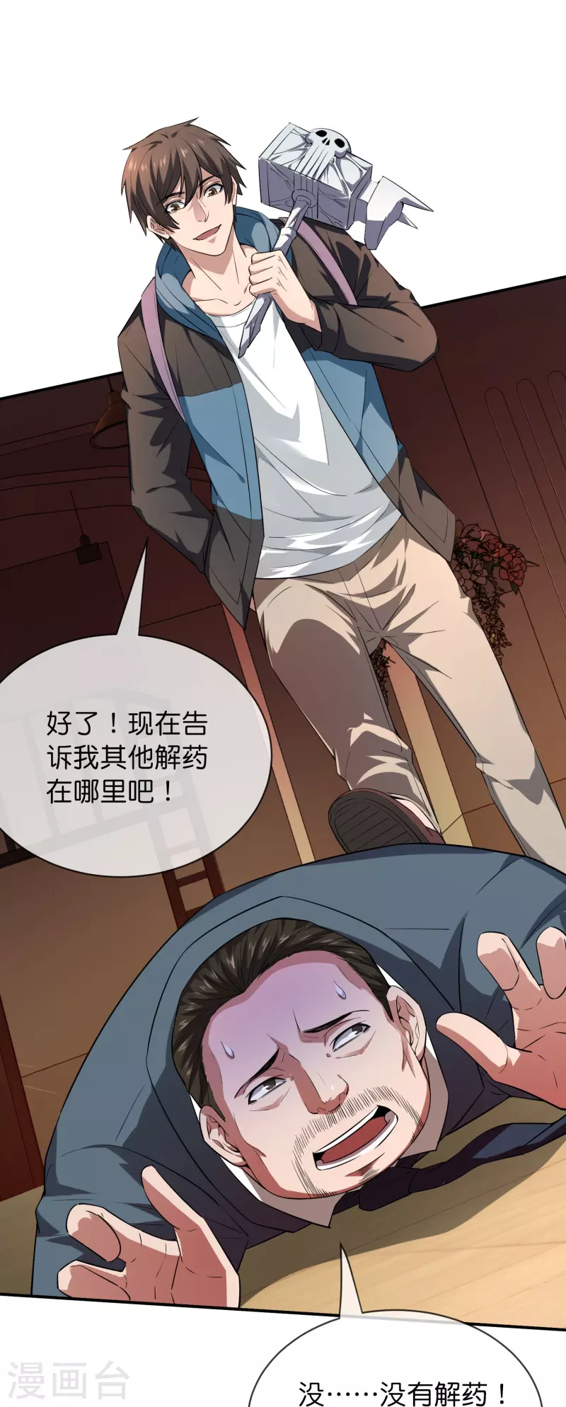 第181话 游戏外挂26