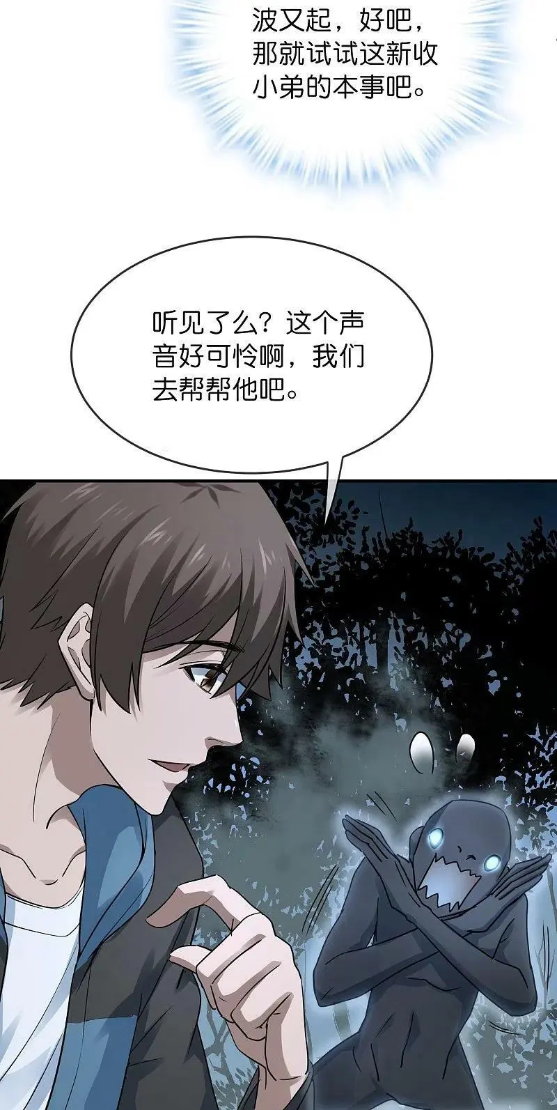 第202话 和鬼兄并肩作战5