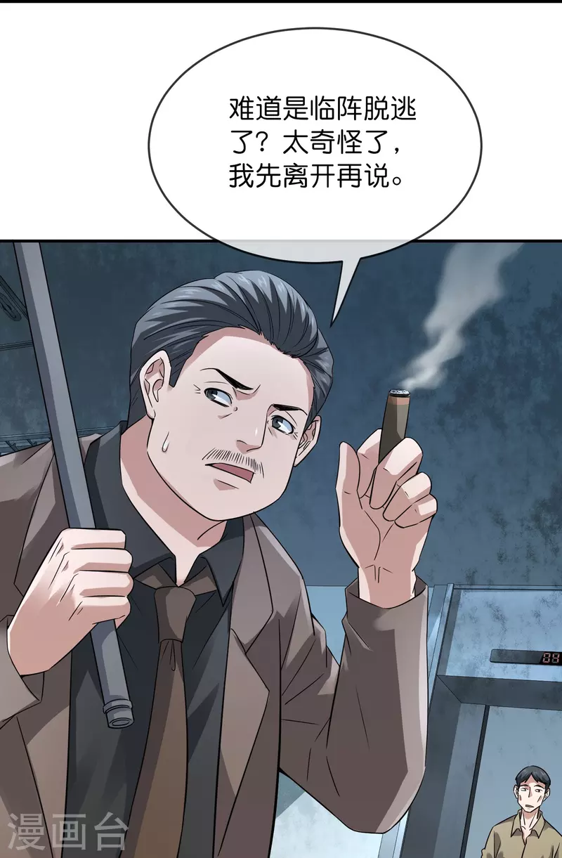 第198话 厉鬼追击27