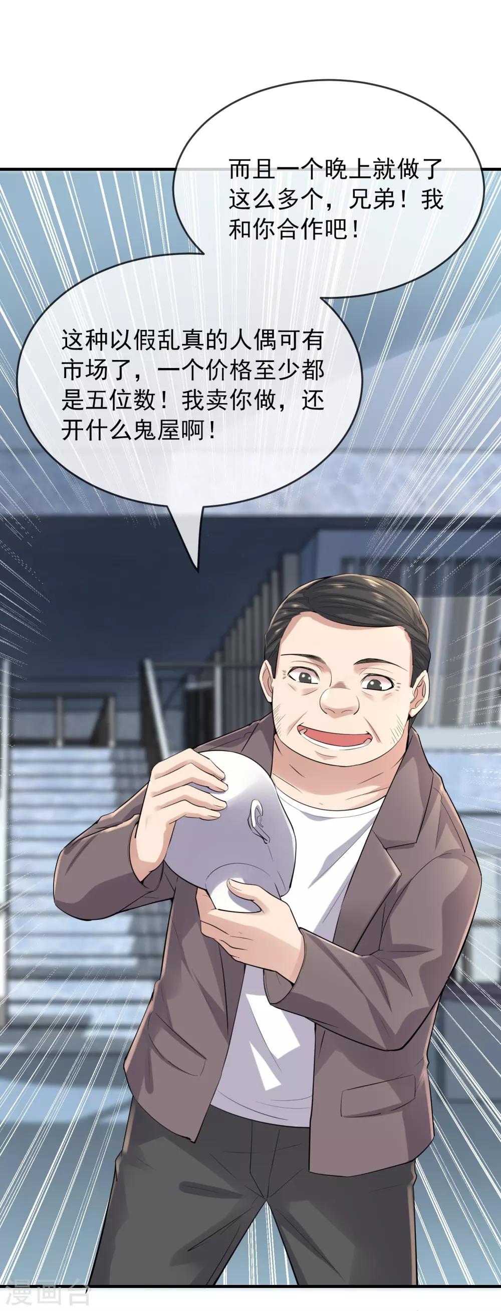 第43话 能发财的手艺9