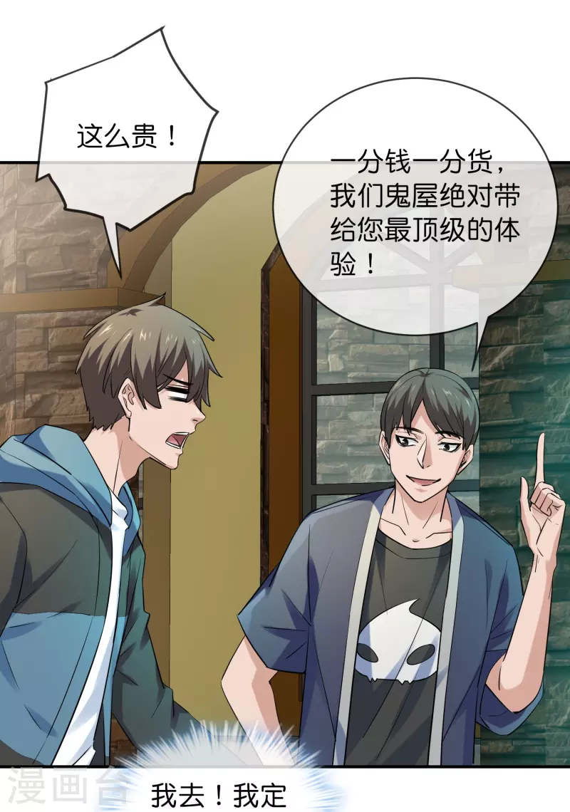第193话 恶梦学园，尖叫开学！14