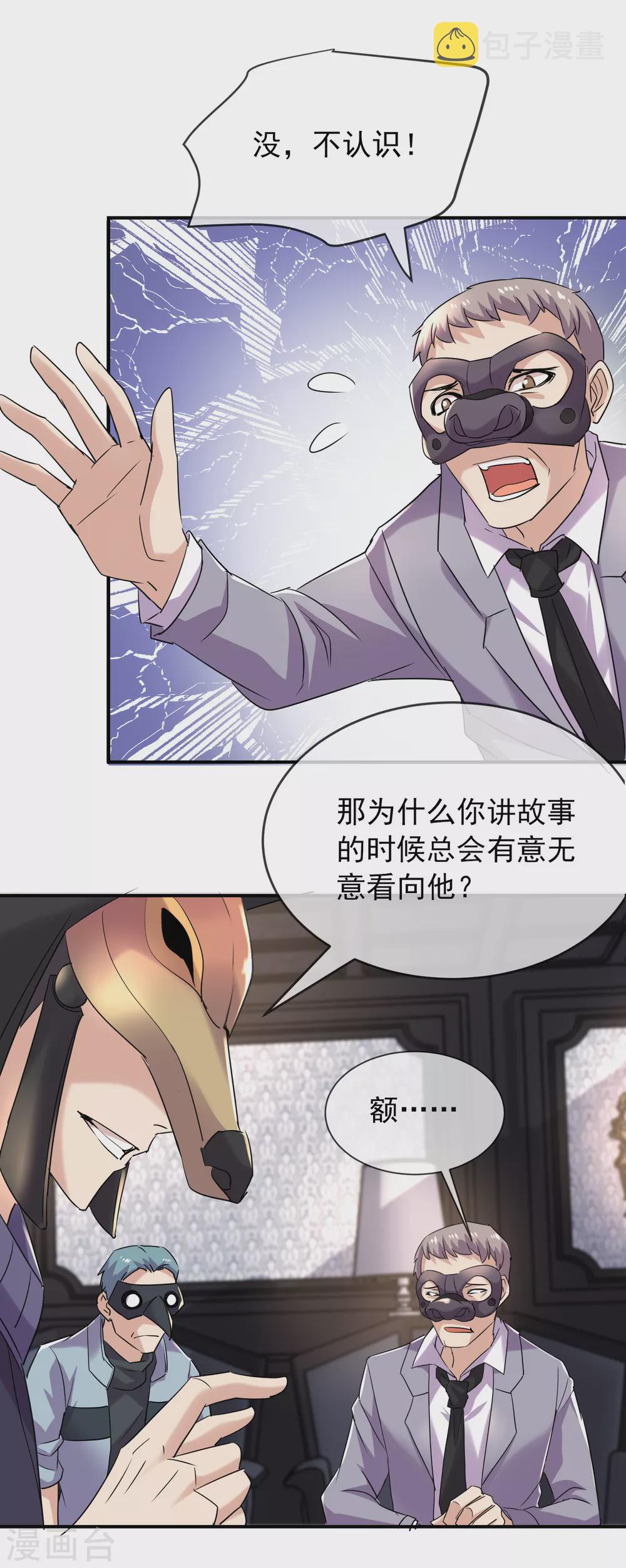 第84话 说出你的故事27