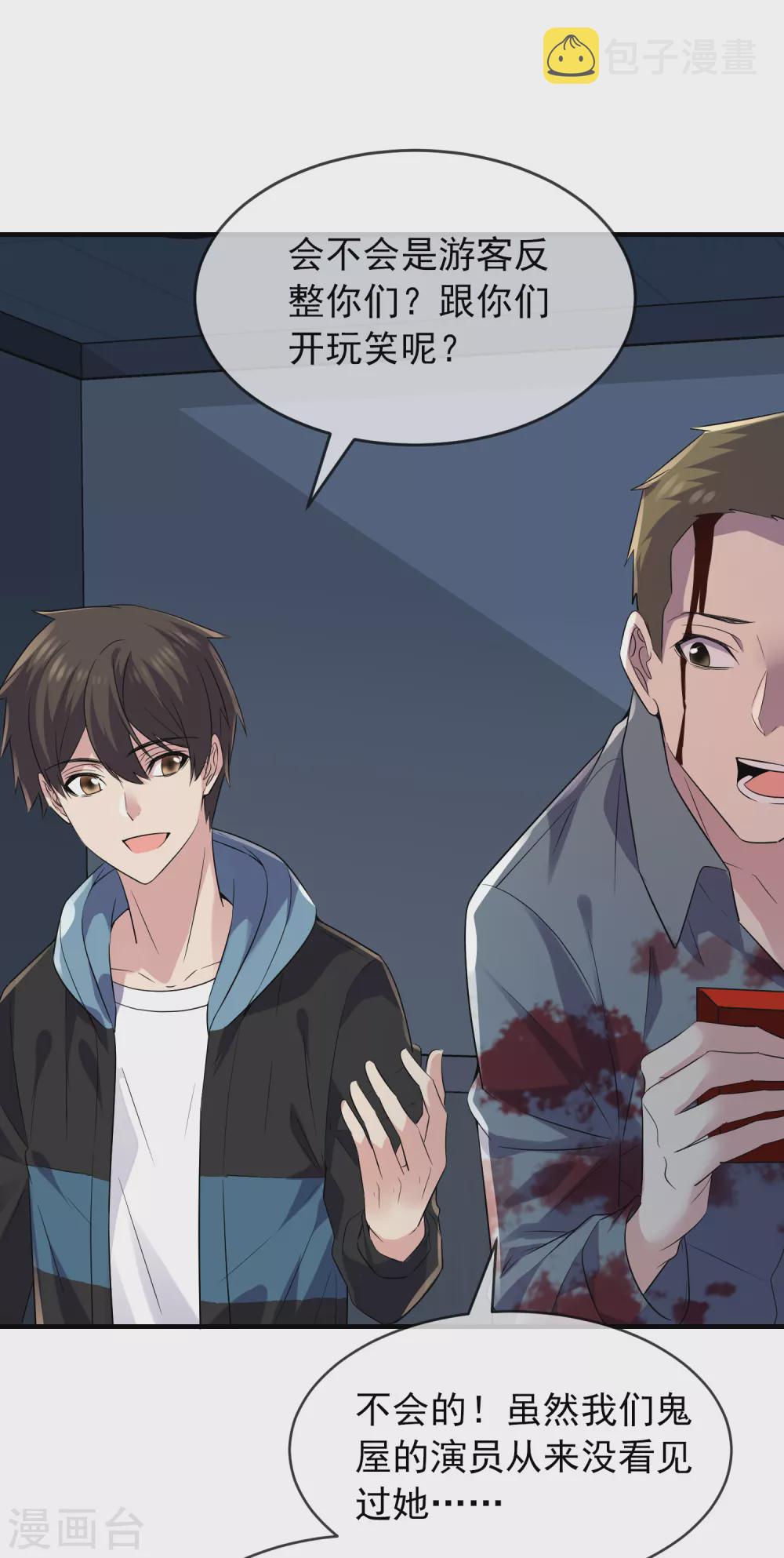 第64话 真鬼引流？27