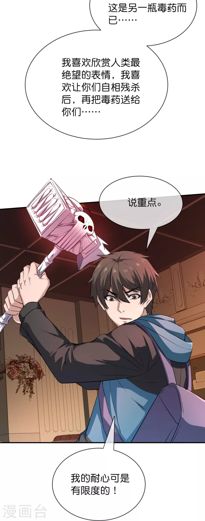 第181话 游戏外挂27
