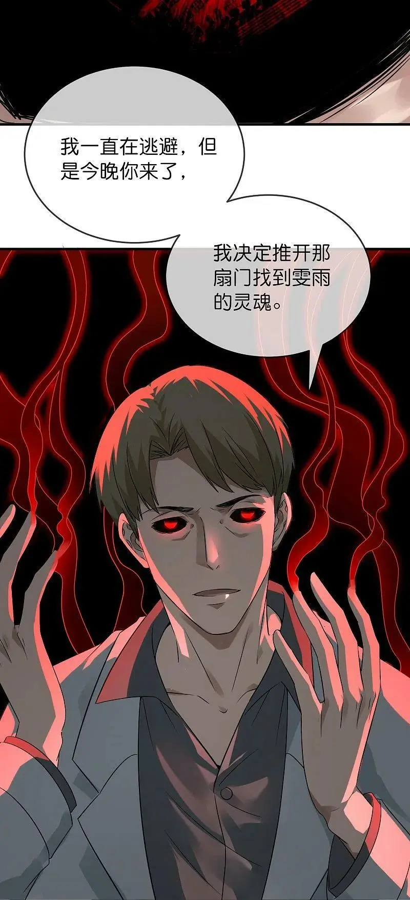 第199话 通灵鬼校开启33