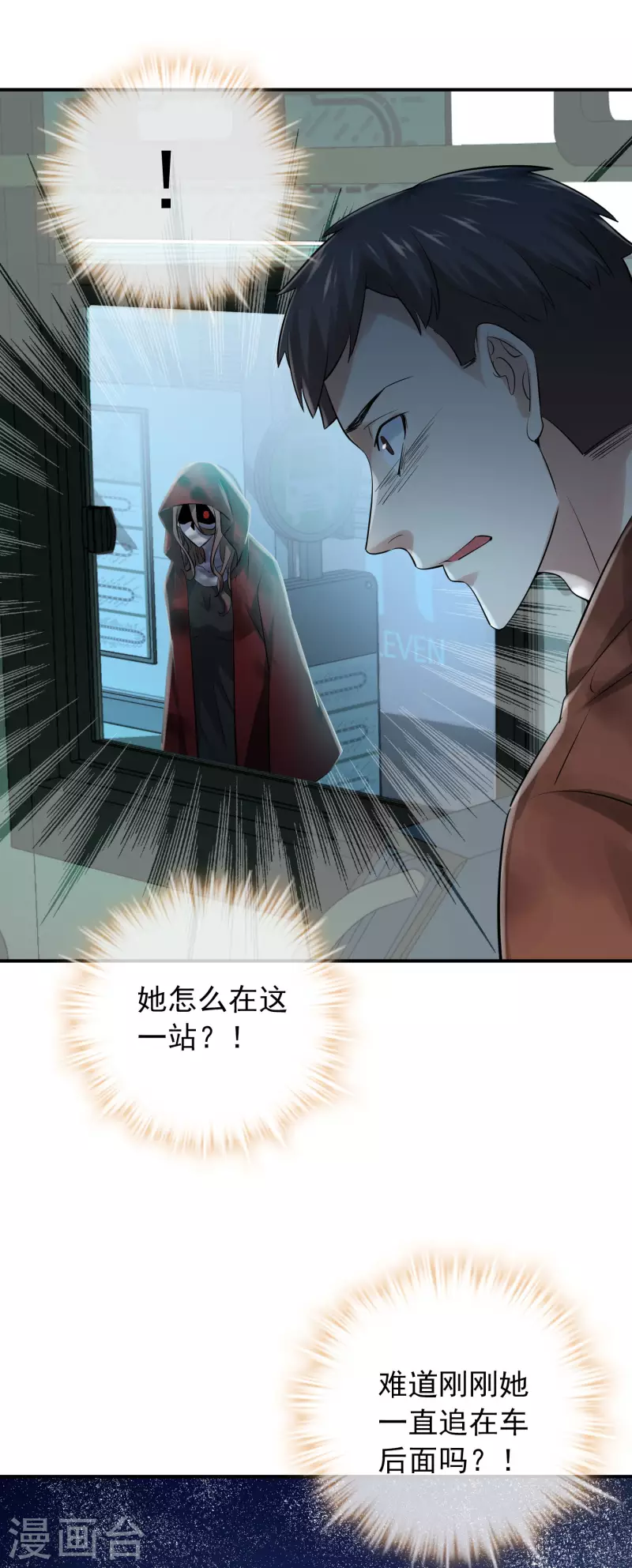 第161话 不存在的末班车5