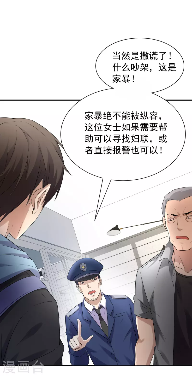 第129话 嫌疑人家暴男21