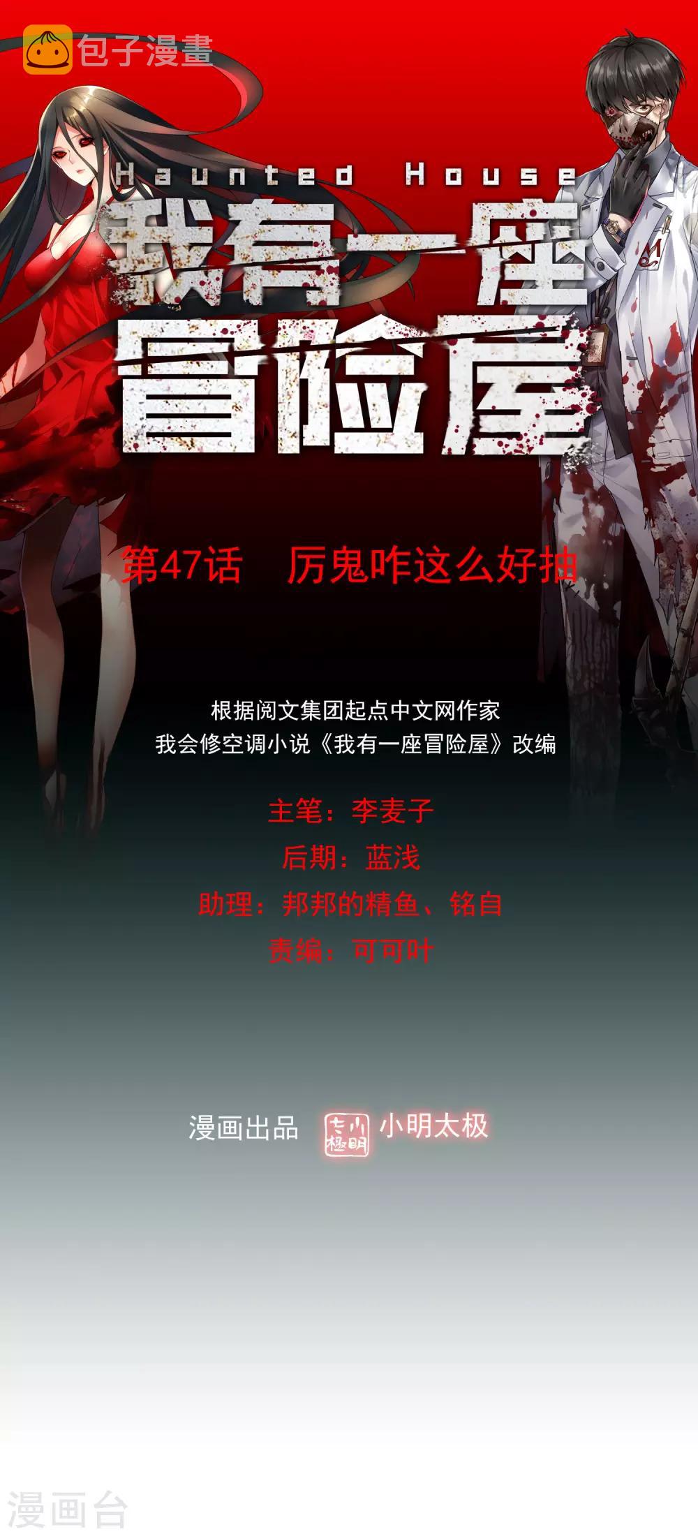 第47话 厉鬼咋这么好抽0