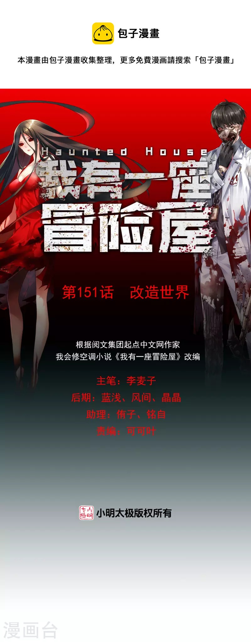 第151话 改造世界0