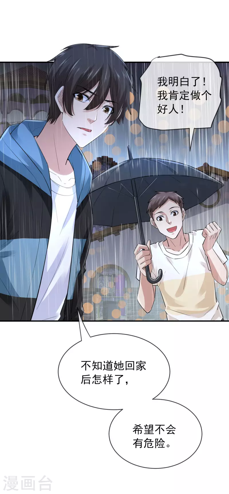 第164话 绝世好男人6