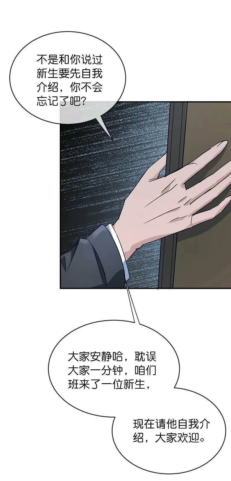 第208话 被霸凌“推门人”3