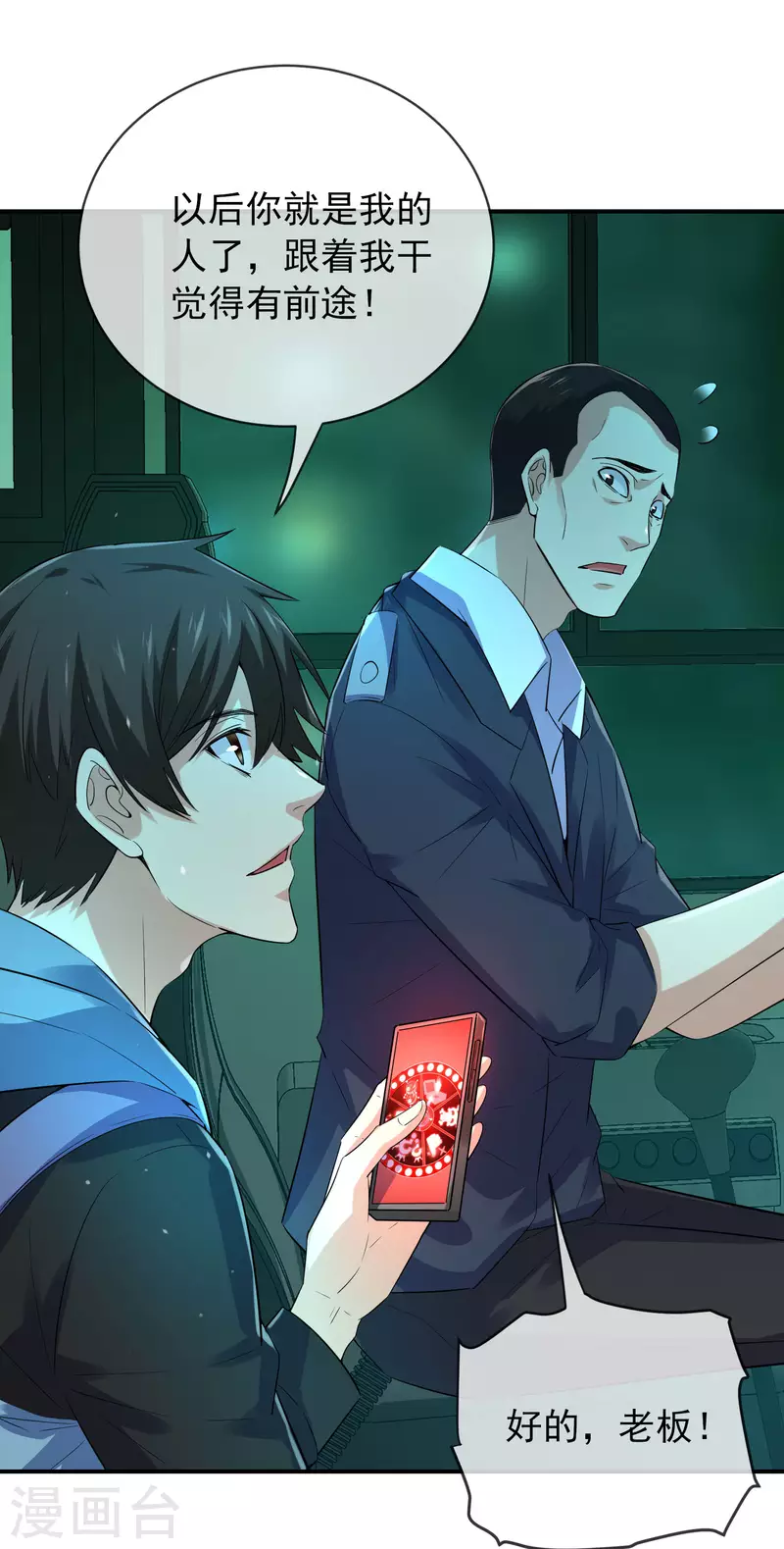 第168话 除恶先锋18