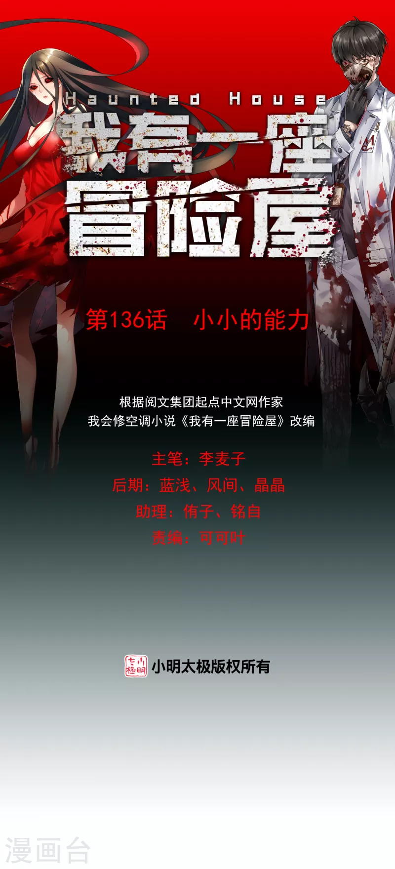 第136话 小小的能力0