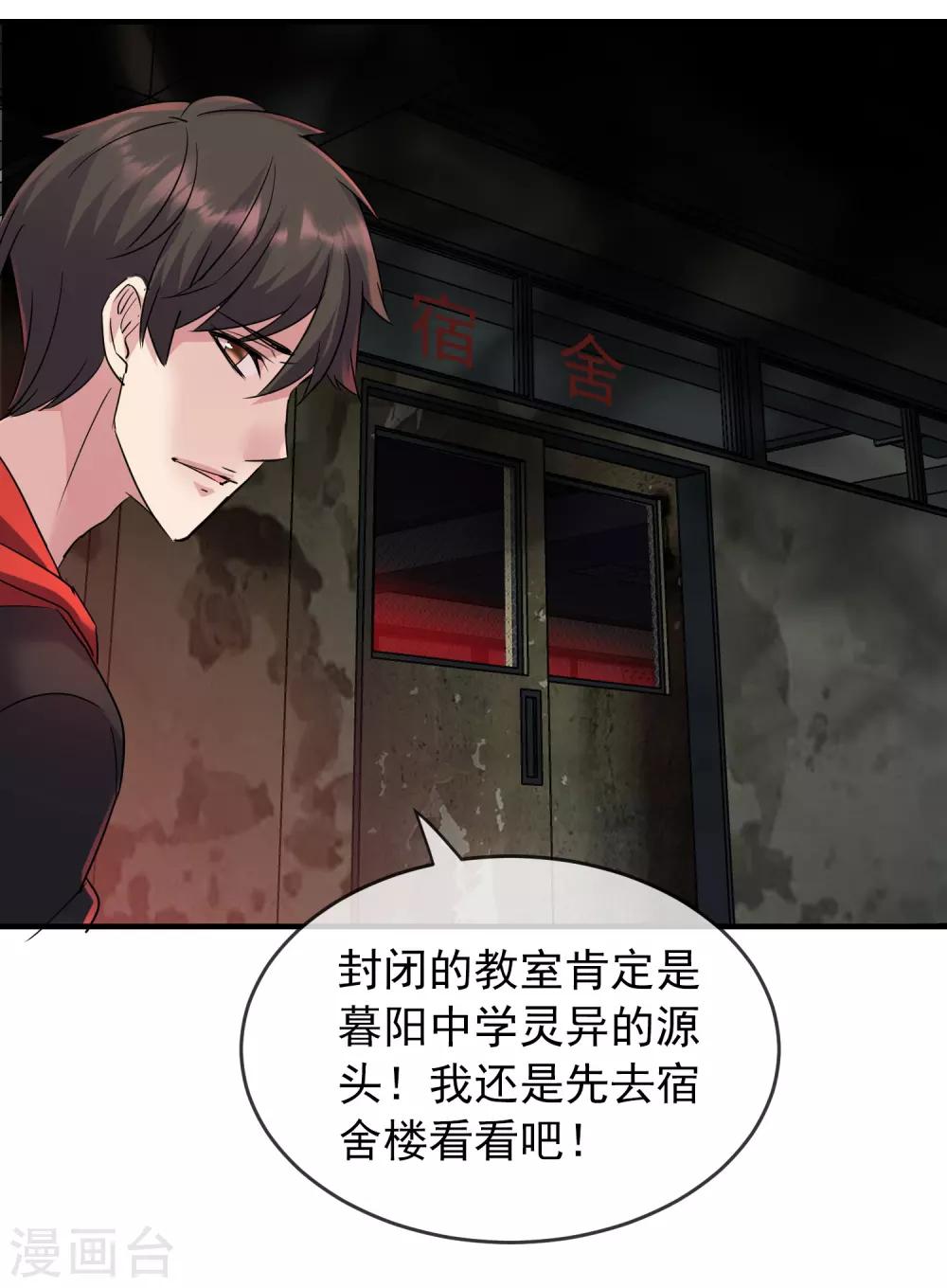 第24话 我的老婆是厉鬼？9