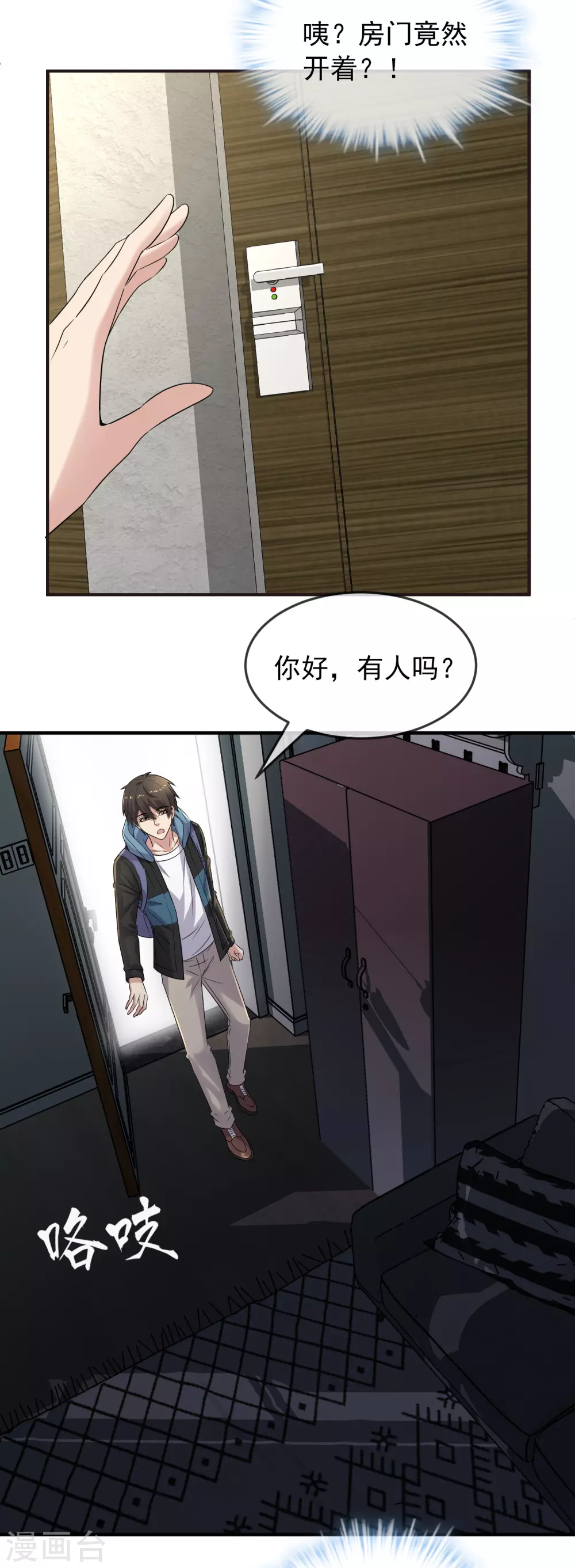 第71话 美女有毒14