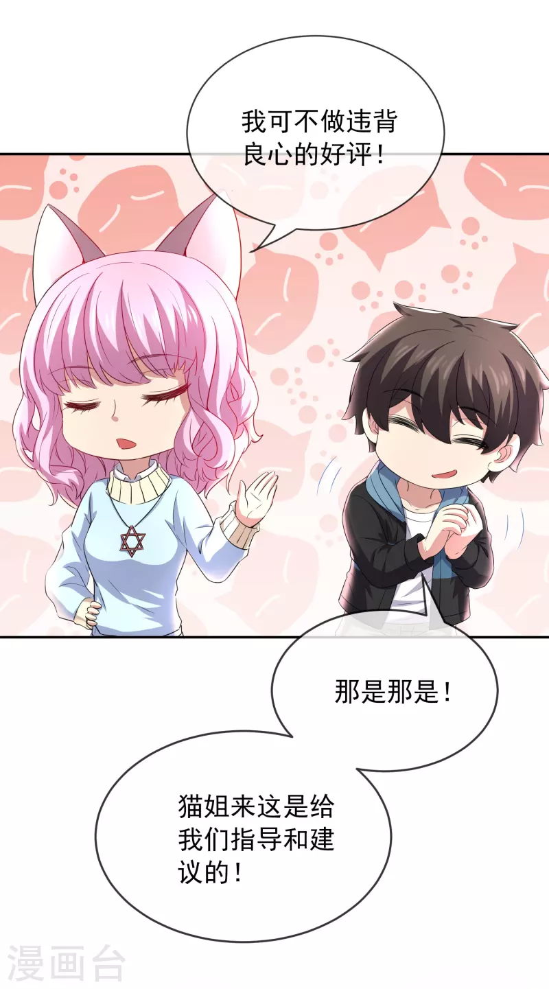 第121话 猫娘大V来踢馆11