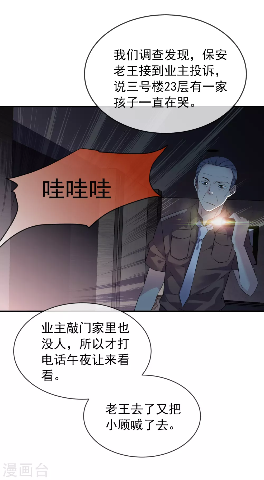 第95话 红衣婴鬼1
