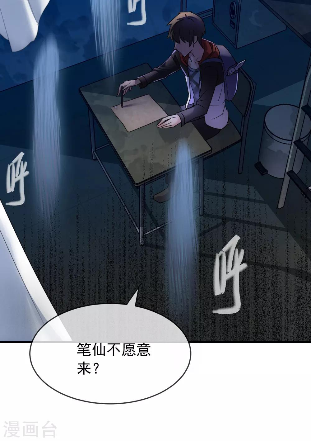 第24话 我的老婆是厉鬼？19