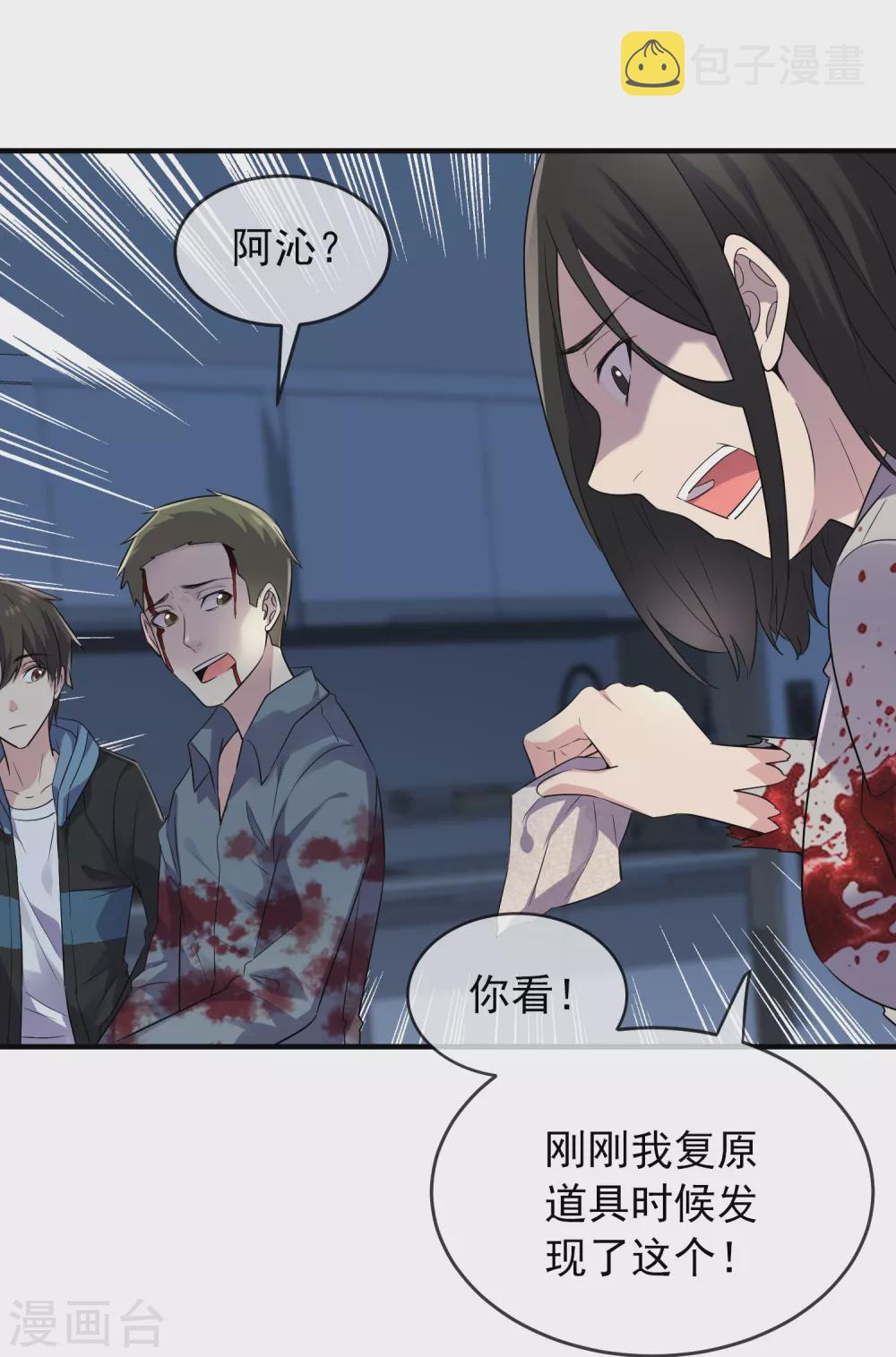 第64话 真鬼引流？19
