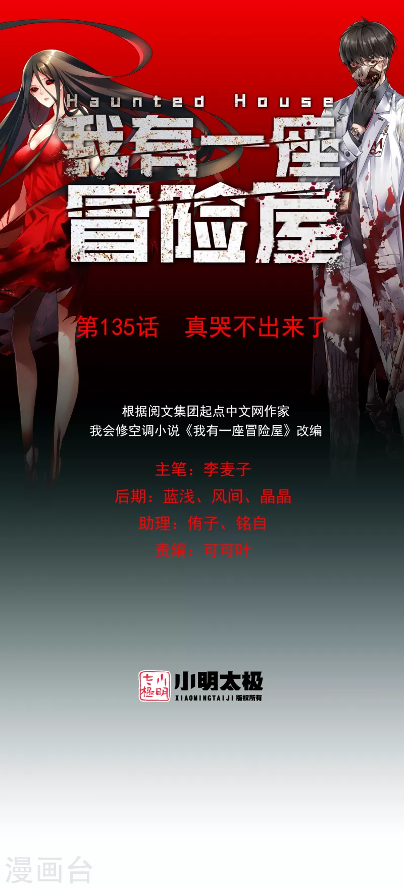 第135话 真哭不出来了0