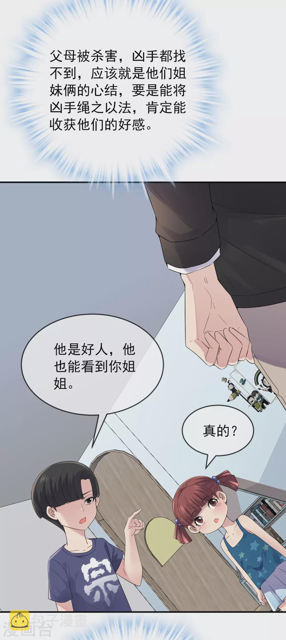 第100话 姐姐是蜘蛛25