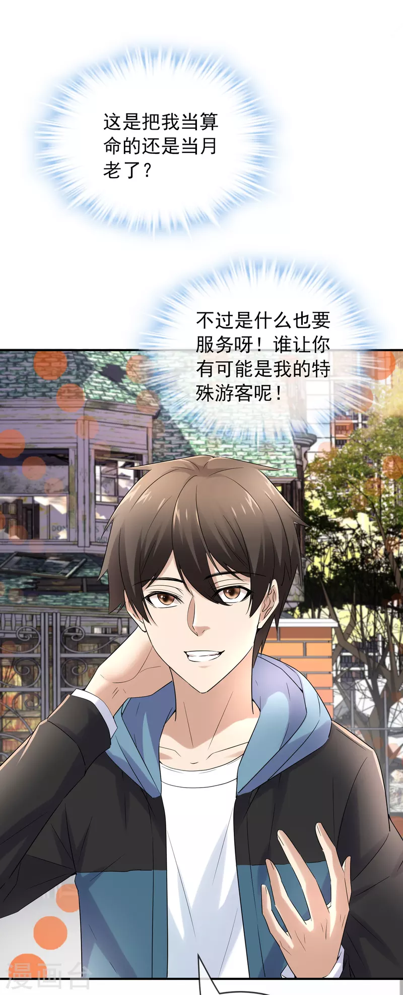 第132话 游客至上14