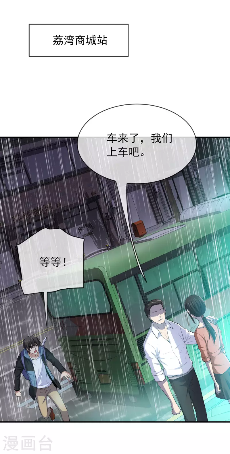 第167话 公交车也拒载14
