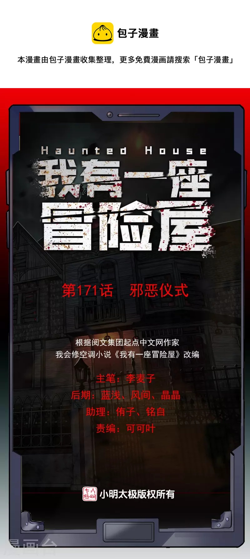 第171话 邪恶仪式0