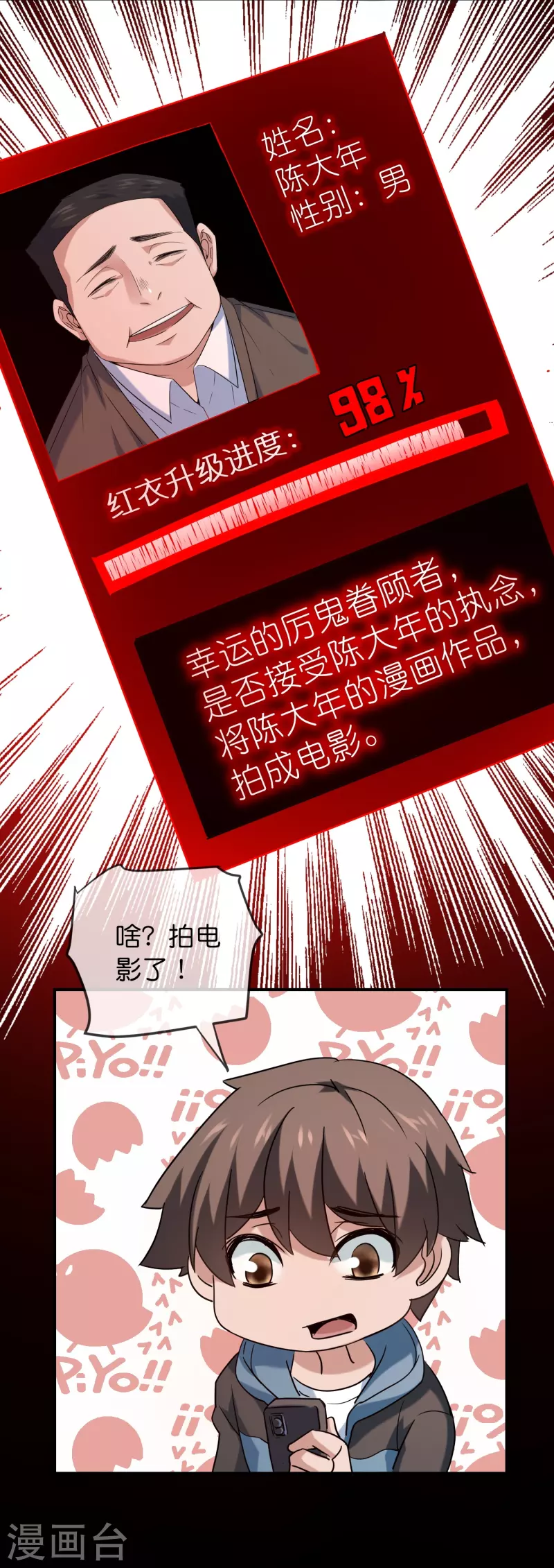 第191话 做不完的任务42