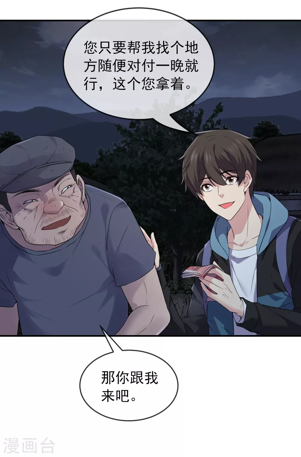 第101话 夜宿木棺村12