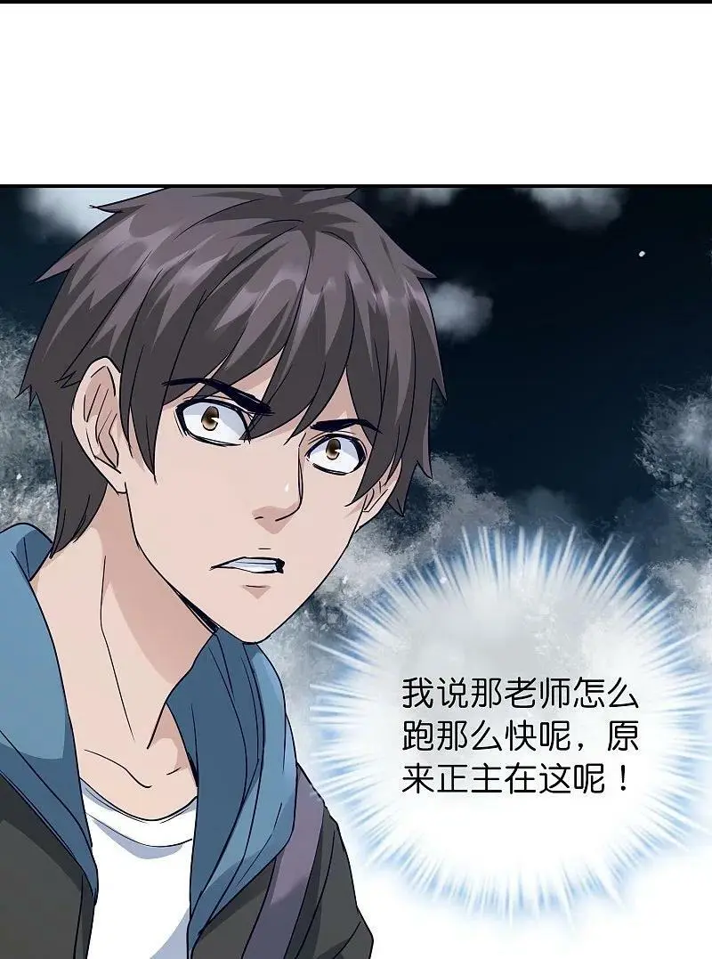 第208话 被霸凌“推门人”29