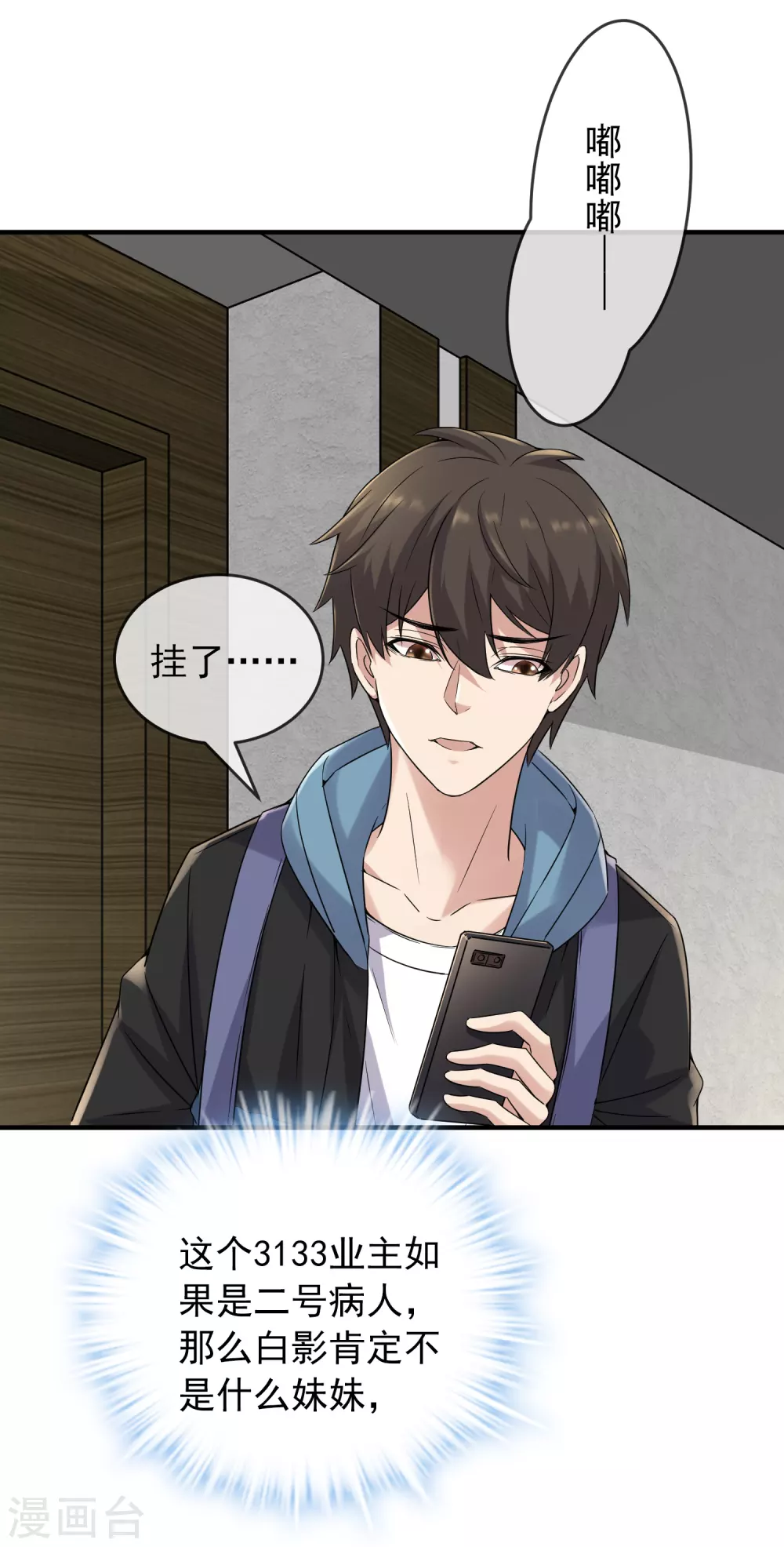 第71话 美女有毒11