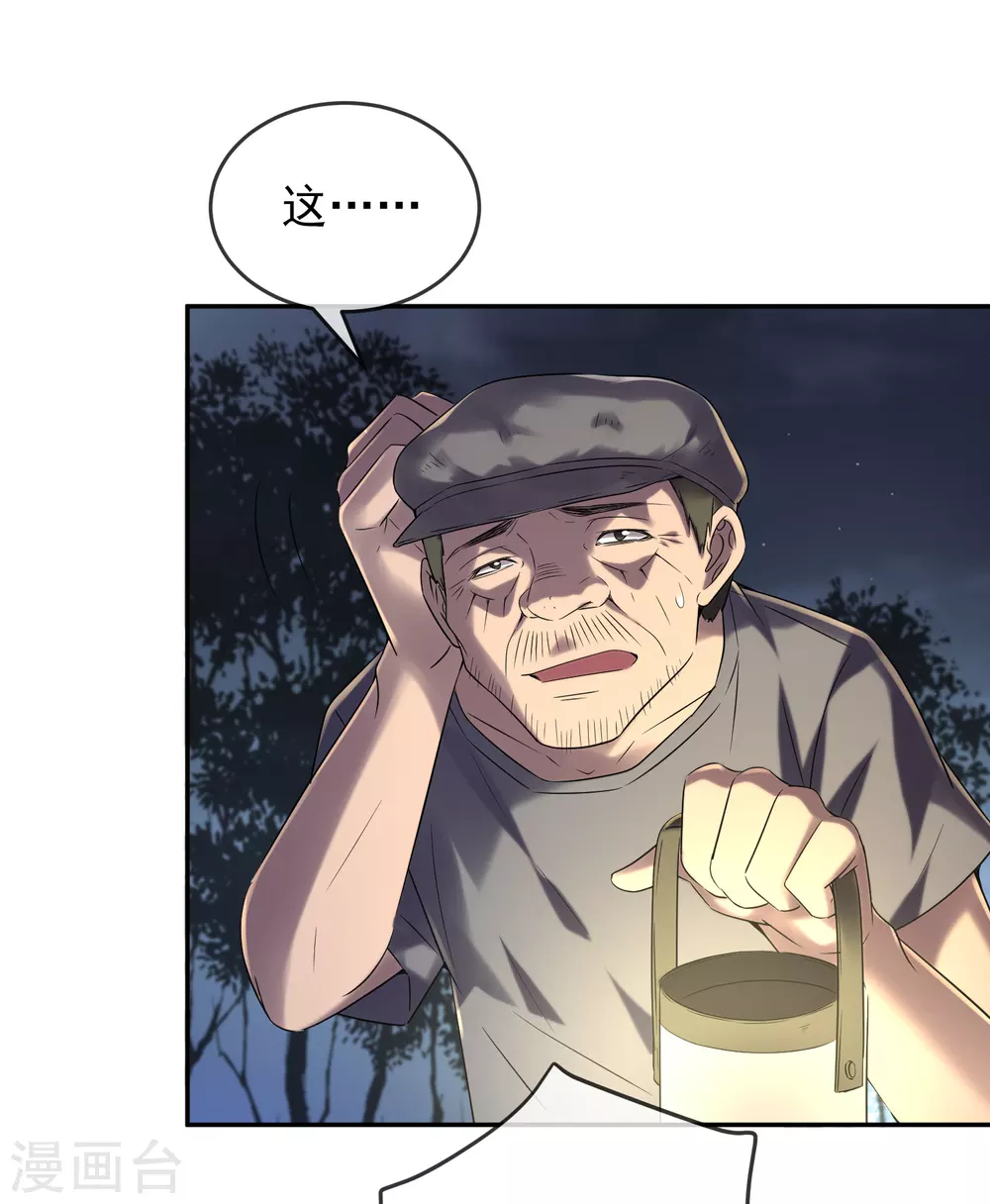 第103话 躲不掉的试炼任务22