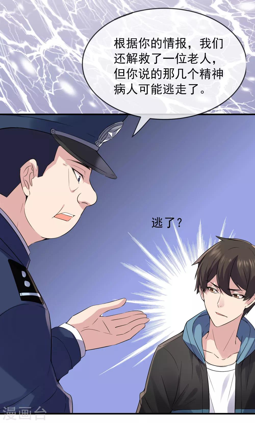 第59话 绝不辜负正义8