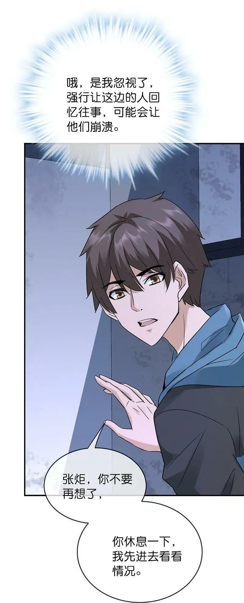 第205话 缺失的记忆3