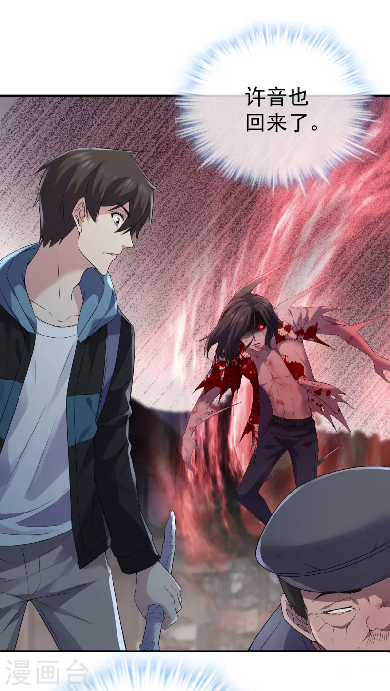 第109话 群魔出动26