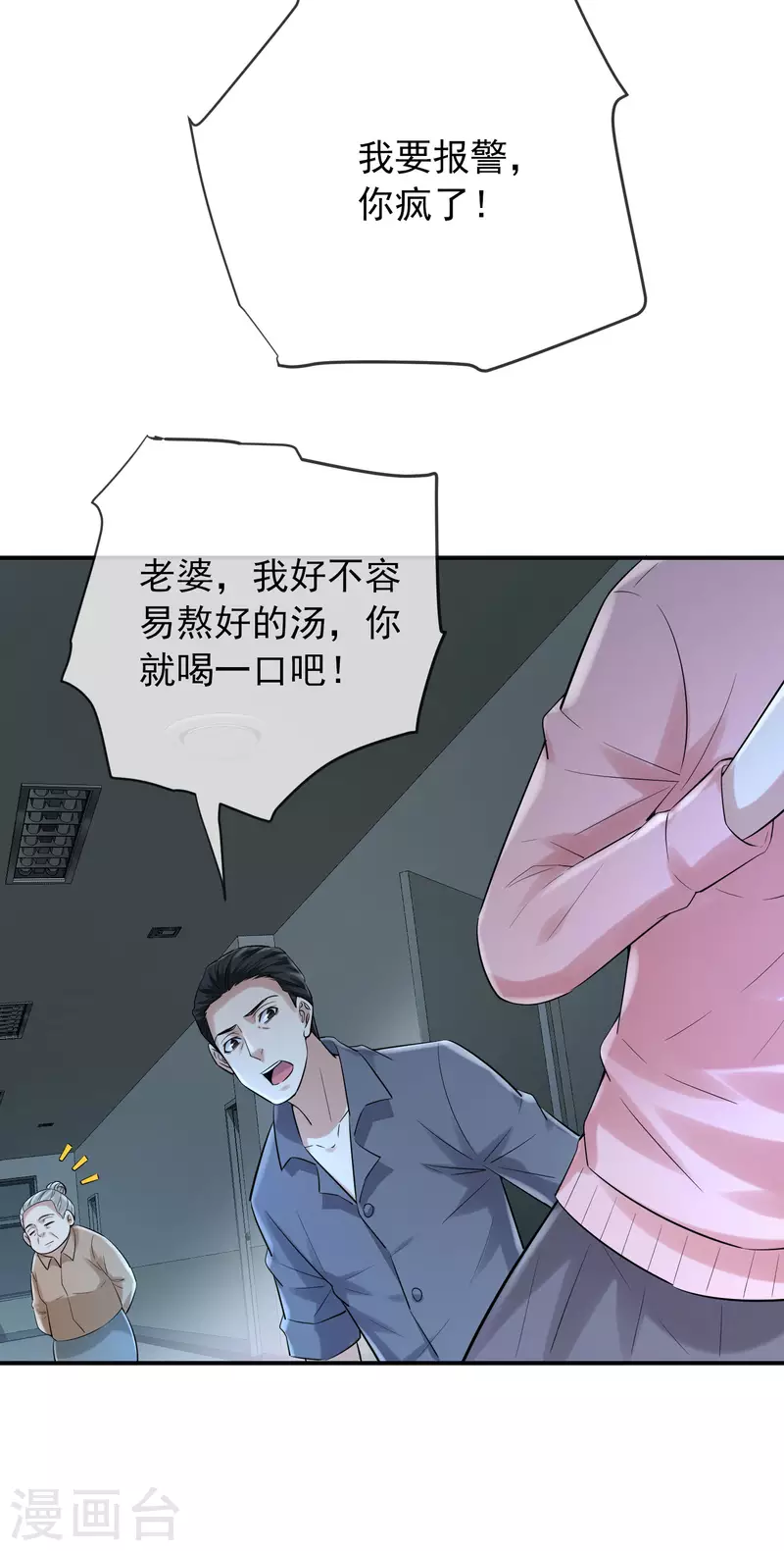 第164话 绝世好男人23