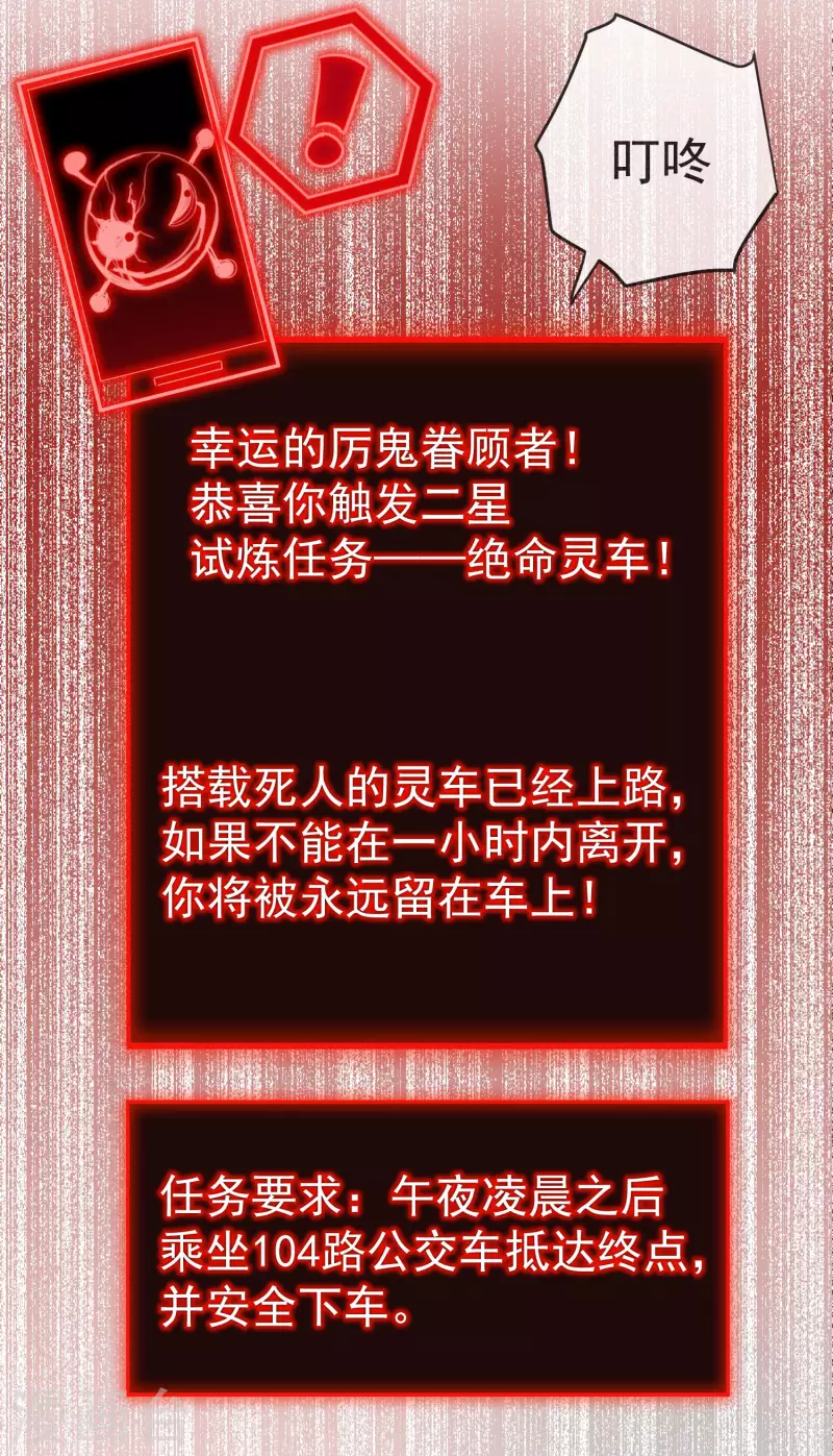 第167话 公交车也拒载10