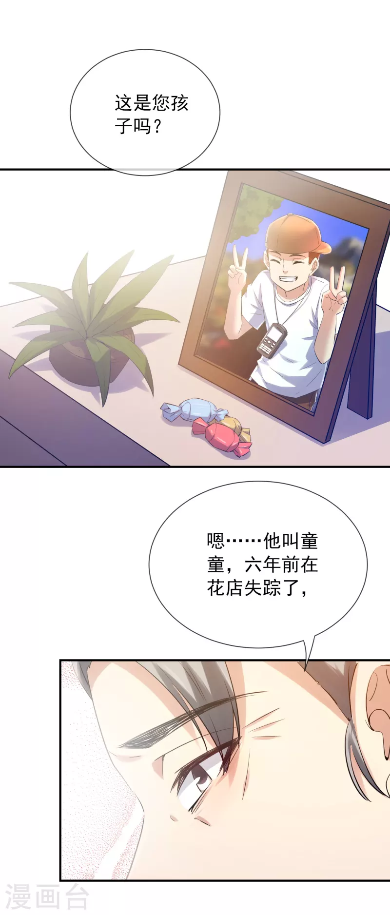 第142话 永不欠费的手机29