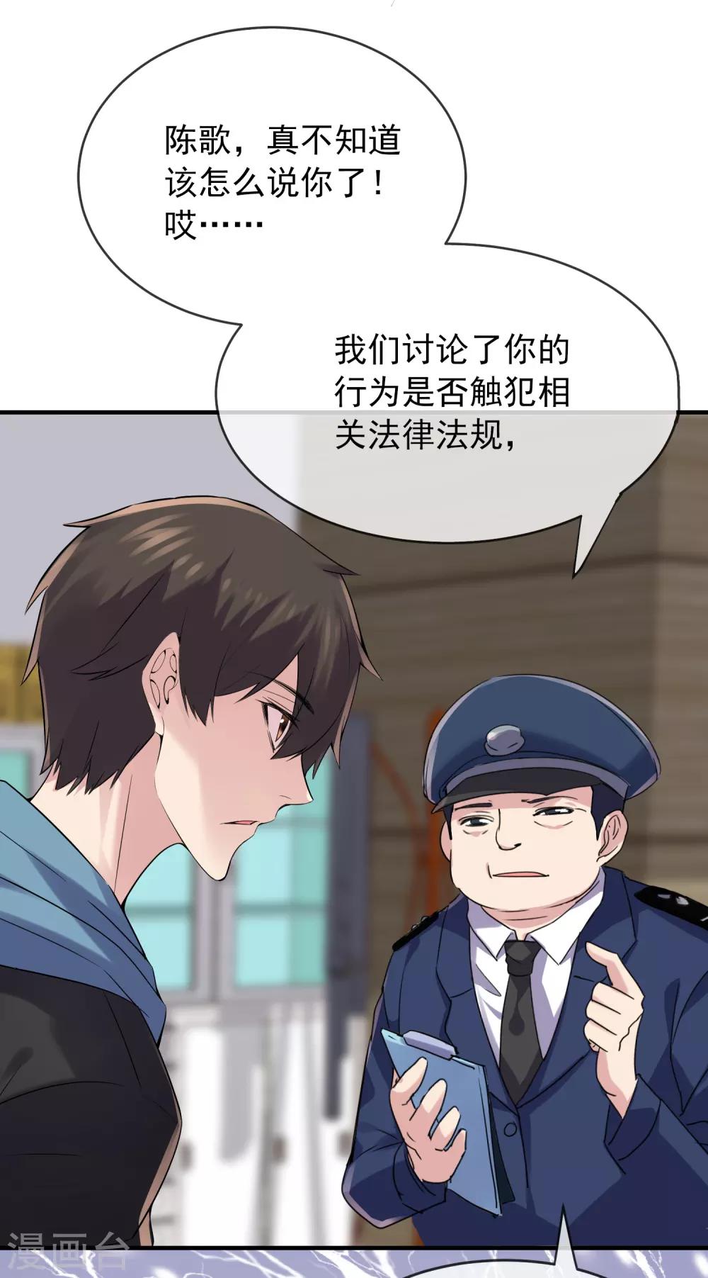 第59话 绝不辜负正义6