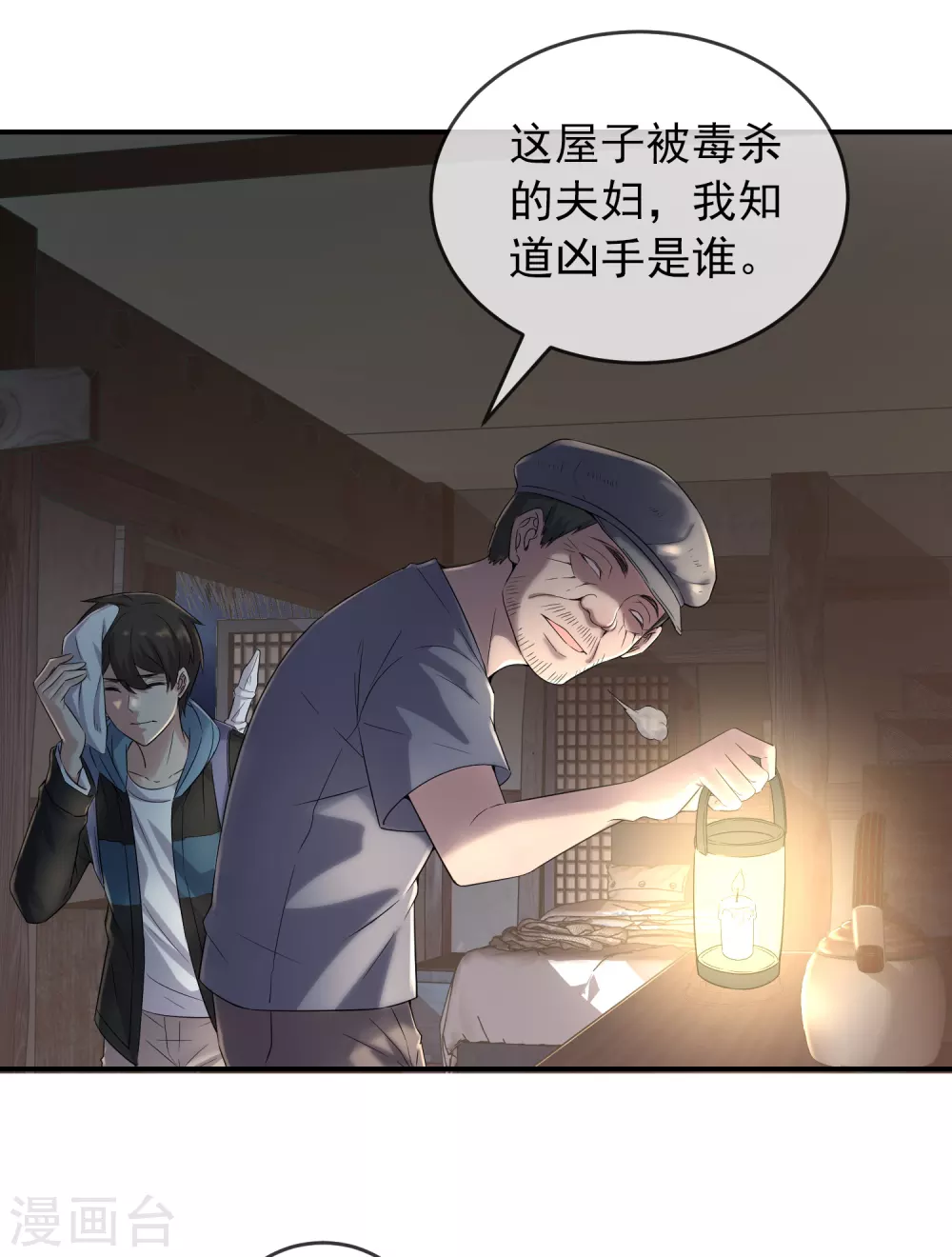 第102话 棺材村出来的人8