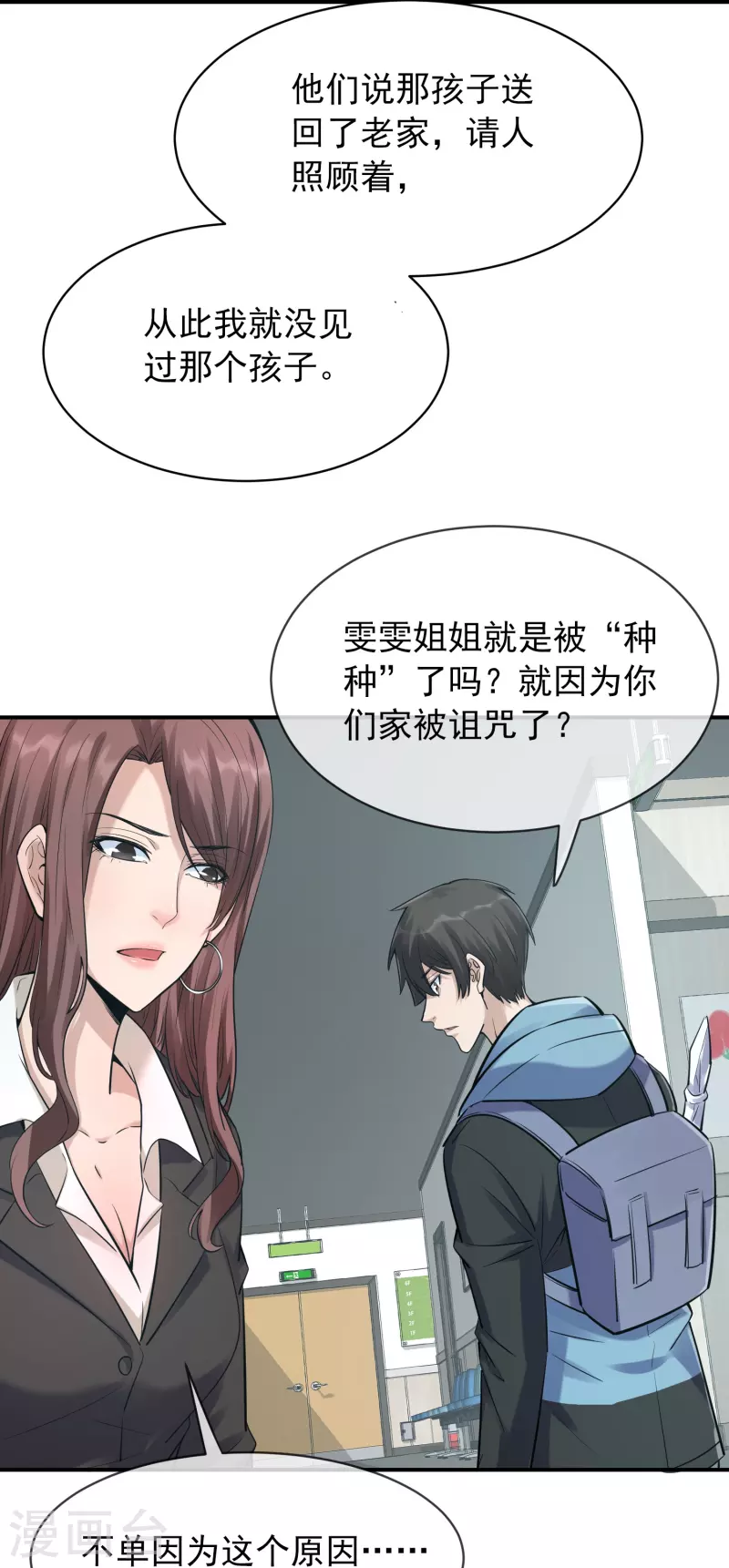 第171话 邪恶仪式22