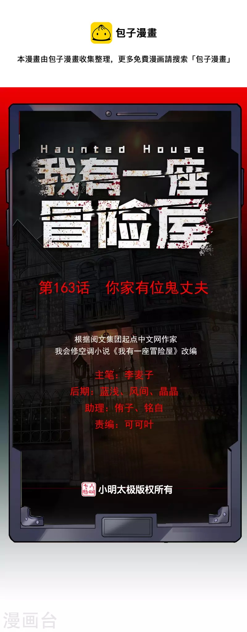 第163话 你家有位鬼丈夫0
